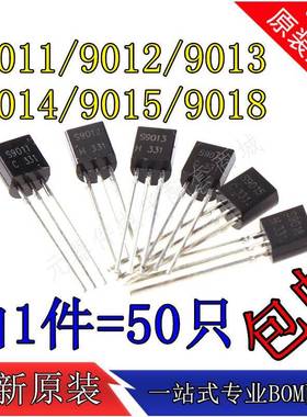 插件三极管S9011 2SC9012 C9013 9014 9015 9018 功率晶体管TO92