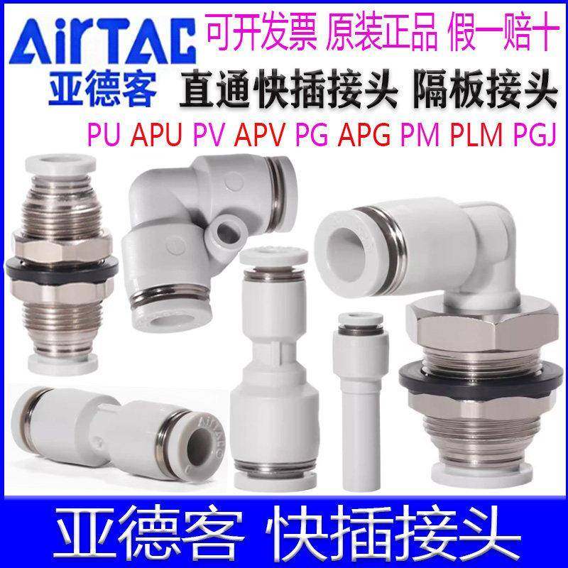 亚德客PG6 PU4 PV8 PM10 PLM12 PP08 PGJ16快插直通气动气管接头
