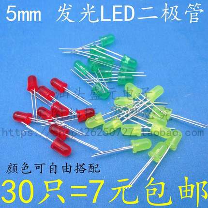 led灯珠 led单灯 发光二极管电路板用5mm发光管f5电源指示灯包邮