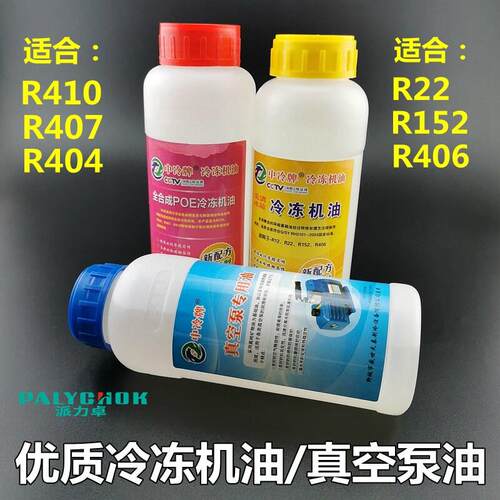 中冷牌空调冰箱真空泵专用压缩机润滑冷冻机油R410/R406/R404/F22