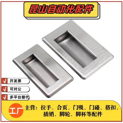 PULLB/PULL-94/109/116/138 304不锈钢嵌入式拉手隐藏把手暗提手
