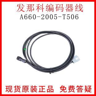 T506FANUC编码 发那科编码 2005 A660 器信号线 器线