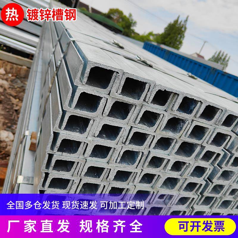 热镀锌槽钢国标5号6.3# 8#10号日标槽钢U型钢 加工幕墙槽钢连接件