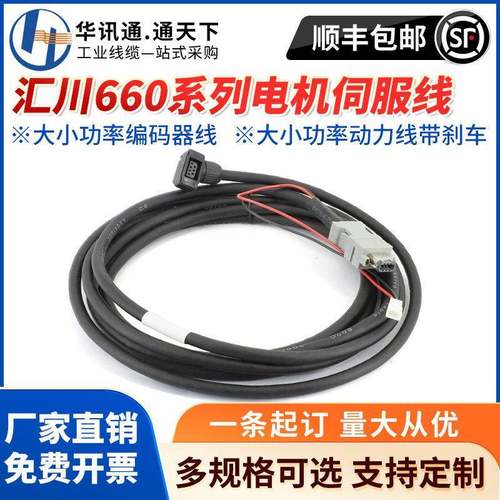 汇川SV660系列电机伺服编码器线动力线带刹车驱动器连接线S6-L