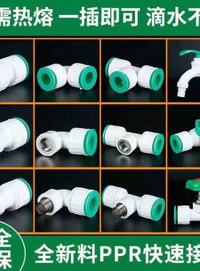 ppr水管快速接头免热熔快插46分1寸弯头pe三通pvc直接16/20/25/32