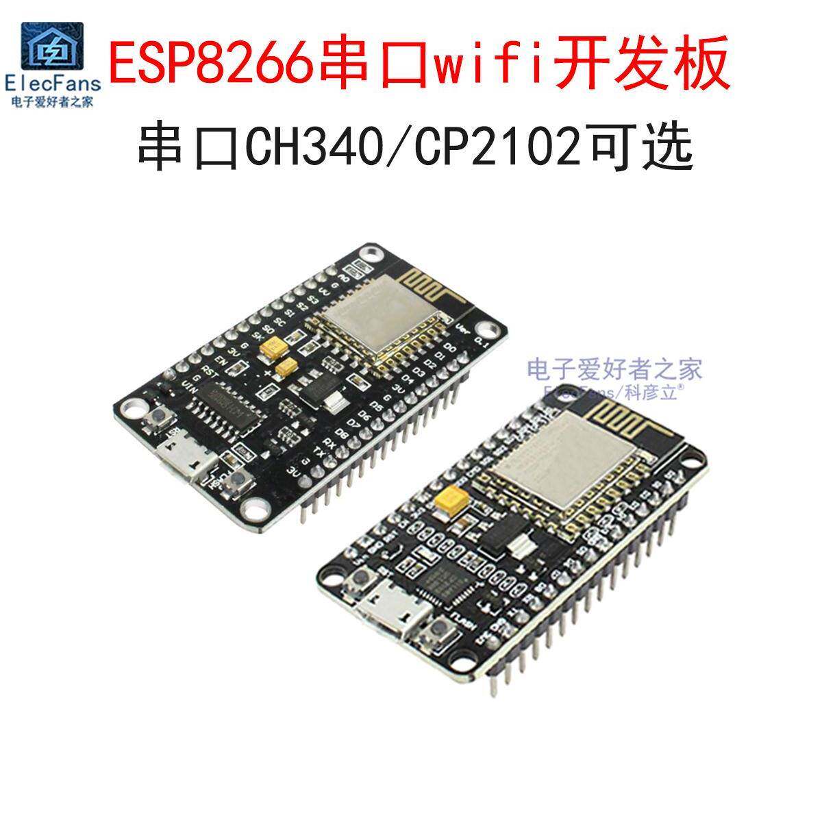 Esp8266-V3模块Wifi网络控制器Nodemcu Arduino物联网开发板
