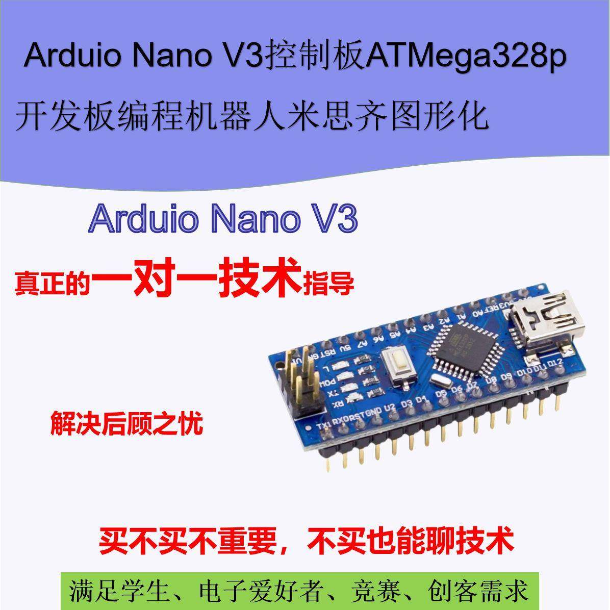 Arduio Nano V3控制板ATMega328p 开发板编程机器人米思齐图形化
