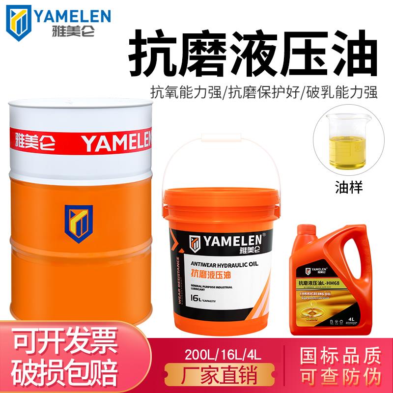 需定制雅美仑 液压油小瓶46号怪手抗磨液压油68升降机堆高机千斤