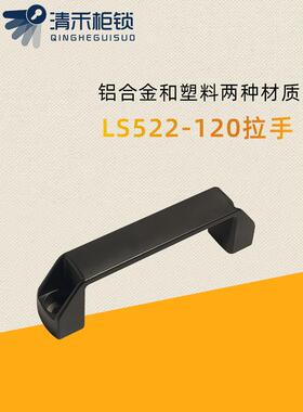 PL006/LS522铝合金方形拉手机床柜门把手孔距90 120型材方型把手