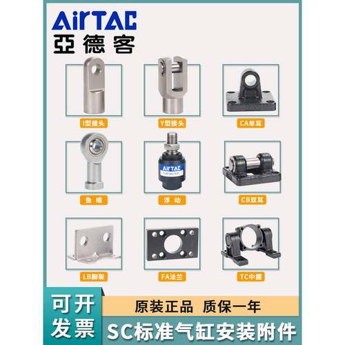 亚德客SC标准气缸附件LB支架CA/CB底座I/Y型浮动鱼眼接头FA法兰板