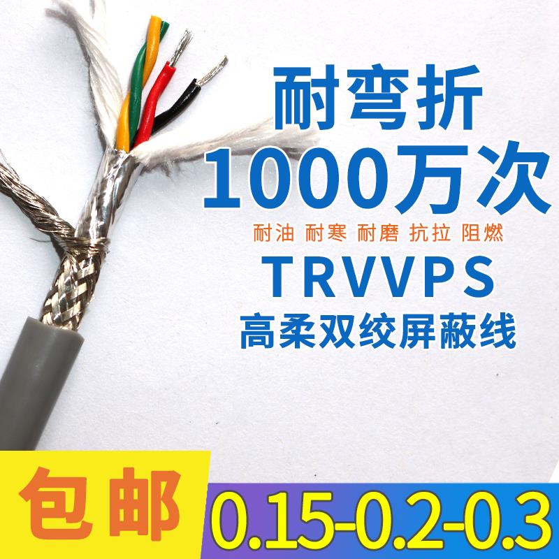 灰色高柔双绞屏蔽线TRVVPS 2 4 6 8 12芯 耐油耐弯折编码器信号线