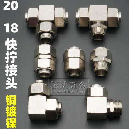 铜快拧接头锁母18 20 16 4 6分 1/2 3/4气动气管直通三通弯头变径