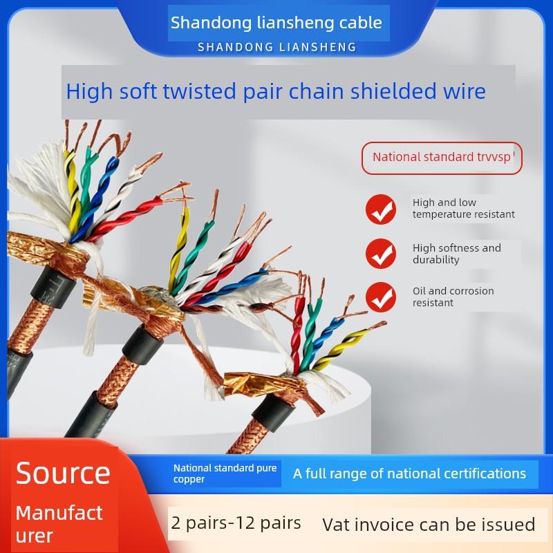 TRVVSP高柔性拖炼电缆线2 4 6 18 28芯双绞屏蔽伺服编码器信号线