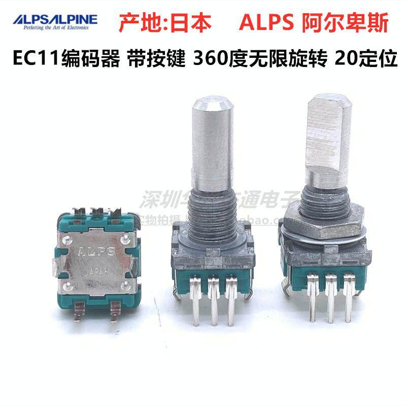 日产 ALPS阿尔卑斯EC11编码器带按键360度无限旋转20定位20脉冲