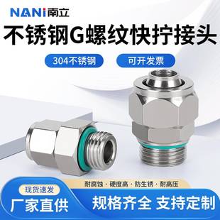 304不锈钢气动快速接头快拧终端G螺纹PU尼龙管直通锁母PC8