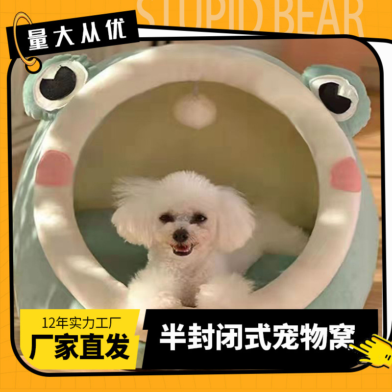 青蛙四季窝猫吉吉猫屋猫狗适用猫狗窝网红猫小型犬封闭式猫窝工厂