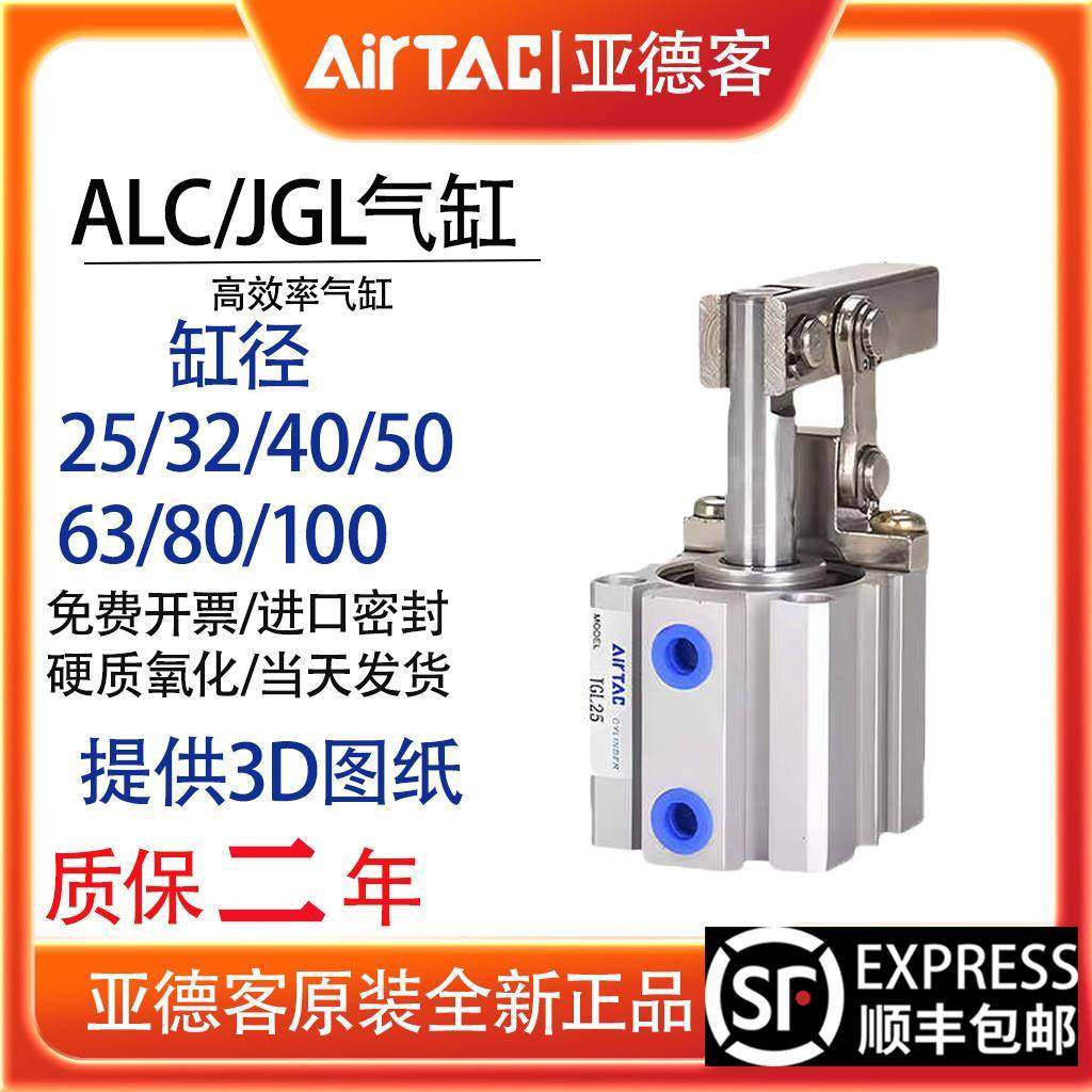 亚德客下压紧杠杆气缸JGL25/ALC25-ALC32-ACL40/50/63/80/100-S