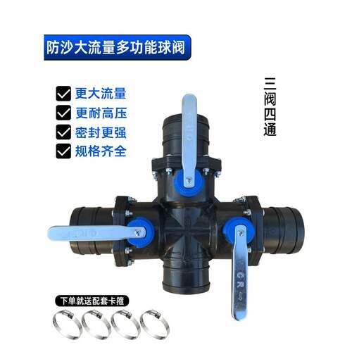 农用滴灌主管配件三阀四通铁柄大流量一体多功能防沙球阀两阀三通