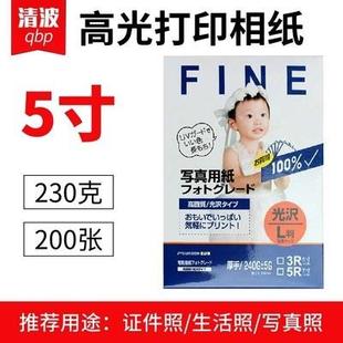3R相片纸 照片纸 230克 200张 喷墨打印相纸高光相 高光防水 特价