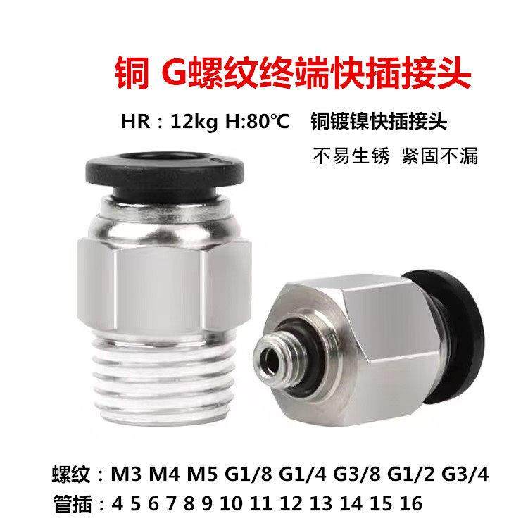 气管快插终端接头G1/8G1/4快插45678911 1315公制管美制管3/8 1/4
