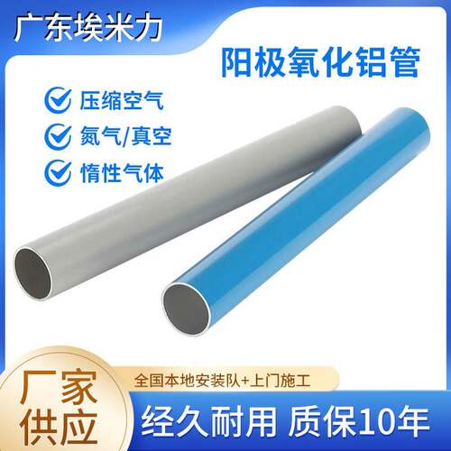 蓝色阳极氧化铝管铝合金管DN20-DN200规格齐全上门施工安装