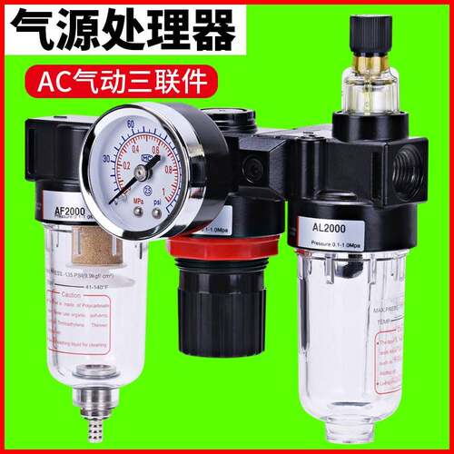 气压调节阀AC2000气动三联件AL空气调压阀空压机油水分离器过滤器