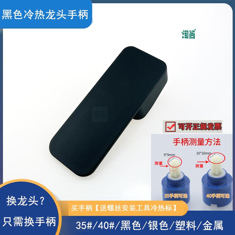 需定制黑色水龙头开关把手厨房面盆长方形手柄淋浴龙头阀芯通用替