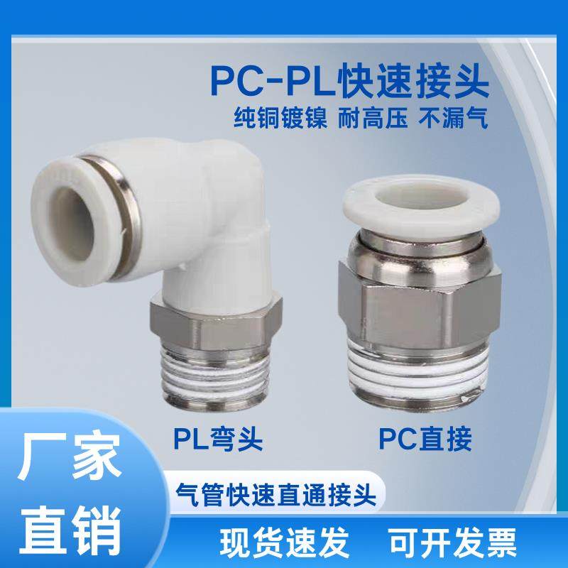 气接头PC/PL4/6-M5/01/02PC/PL8/10-01/02/03/04PC12/16-02/03/04