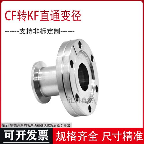 CF35真空法兰转接KF40 CF变KF转换接头 CF63/CF100转KF25/16变径