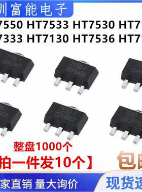 三端稳压管 HT7550/7533/7530/7133/7333-A/7070A -1三极管SOT-89