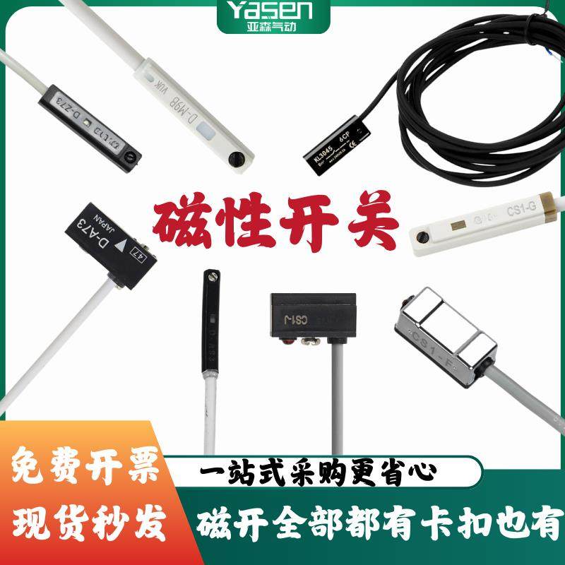 亚德客型磁性开关电子CS1-F/CS1--U/CS1-J/CS1-G/CS1-S气缸传感器