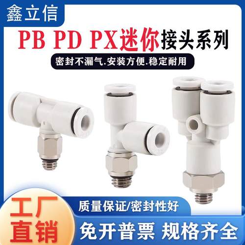 气动快速接头正三通气管迷你型PB4-M3 M5 M6 PD4-M5中间螺纹快插