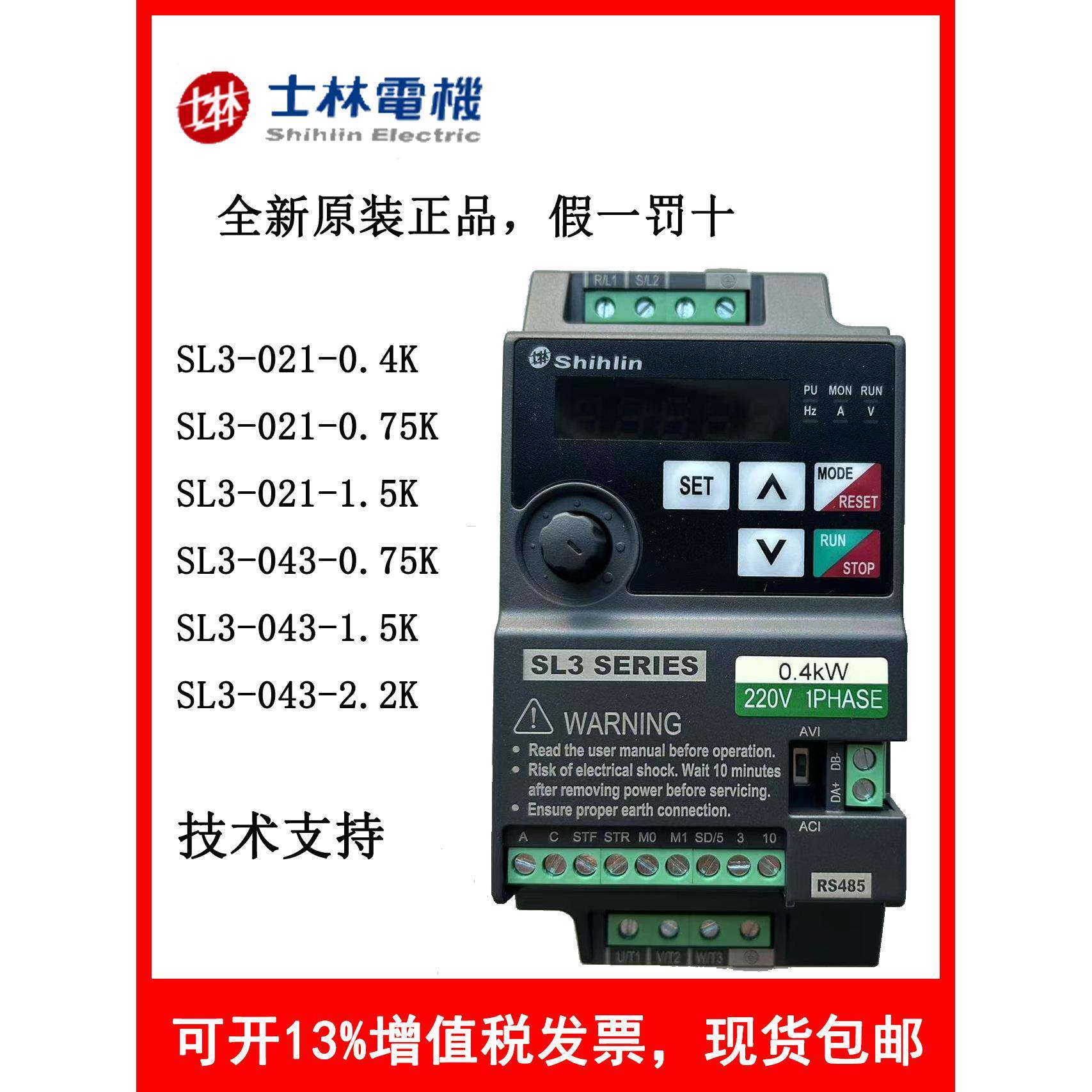 士林变频器SL3-021/043-0.40.751.52.2 220V380V单三相小型调速器