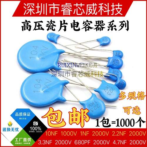 高压瓷片电容器 1KV 2KV 3KV 101 102 103 221 222 223 471 472 K