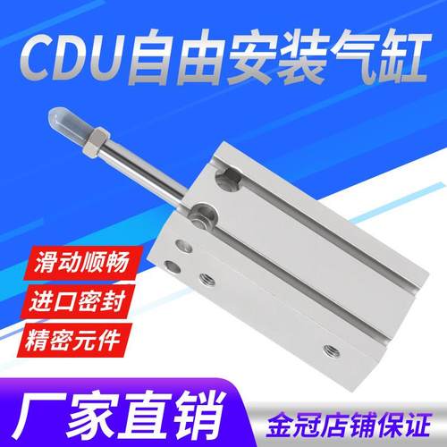 cdu气缸小型气动自由安装磁性 CU10/16/20/25/15×5x30-40-50-100