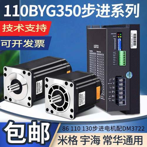 110BYG350步进马达套装替代宇海米格FHB31115 DM3522三相步进马达