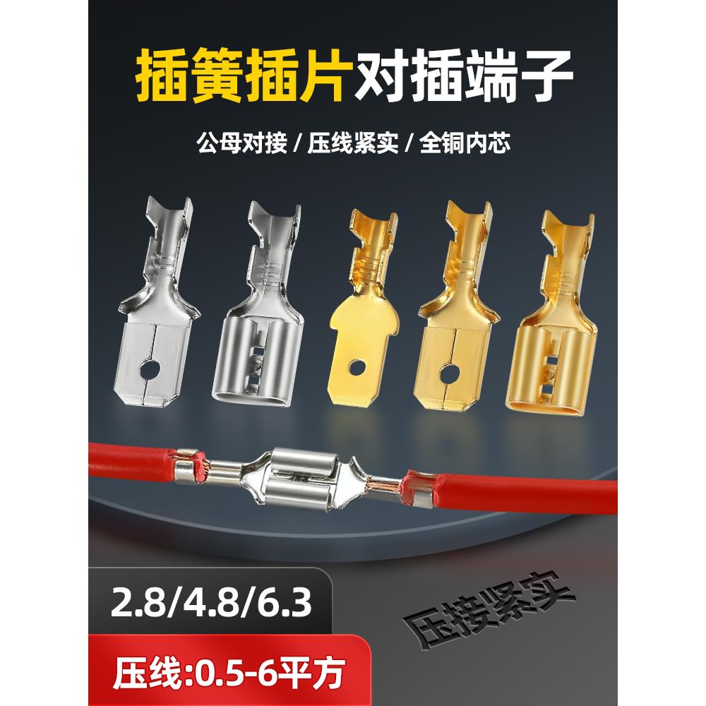 弹簧插头冷压端子座插件插件卡扣护套2.8/4.8/6.3公母对接