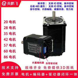 電機(jī)馬達(dá) 英鵬飛兩相一體式 閉環(huán)步進(jìn)電機(jī) 驅(qū)控集成式 可供圖紙選型