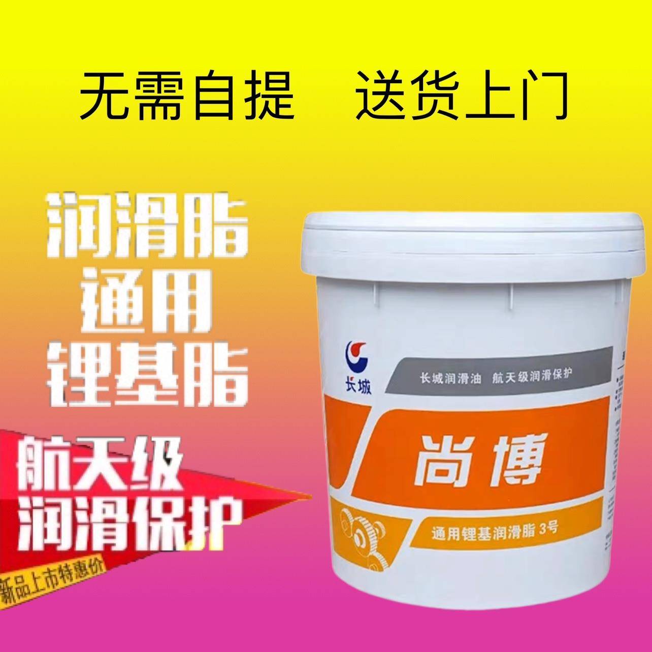 需定制长城润滑脂尚博黄油通用锂基3号2#000#二硫化钼大桶18L公斤