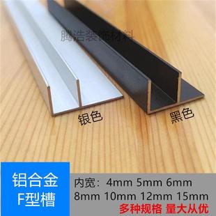 铝合金F型槽铝型材异性U型铝槽黑色F型包边收口条工业用铝型材