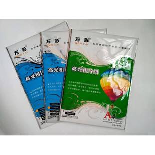 包邮 A4高光相片纸180克210克230克相纸喷墨照片纸彩喷铜版 纸