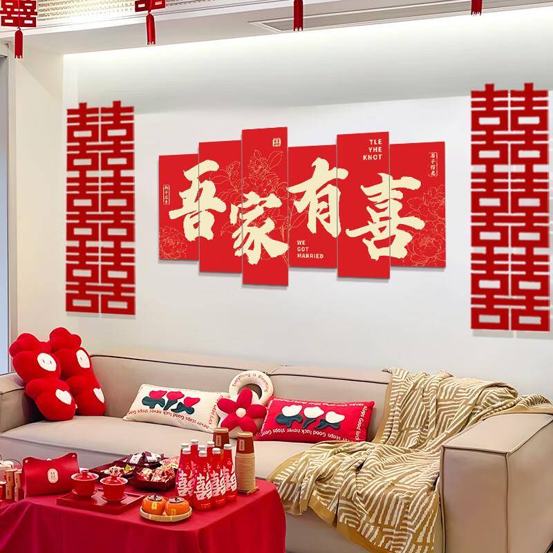 结婚拍照背景墙喜字结婚kt板沙发床头喜字背景墙装饰婚房布置套装
