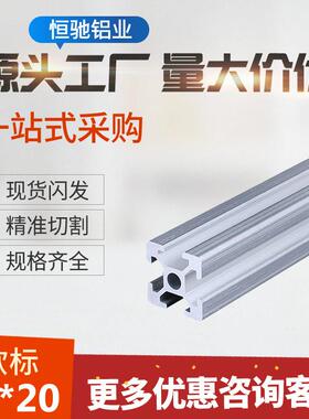 工业铝合金型材欧标2020L铝型材黑色2040 2060 2080 3D打印机边框