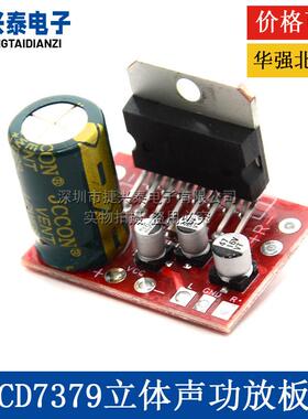 CD7379功放板2.0双声道立体声2*39W功率超TDA7297/7377 直流供电