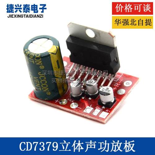 CD7379功放板2.0双声道立体声2*39W功率超TDA7297/7377 直流供电