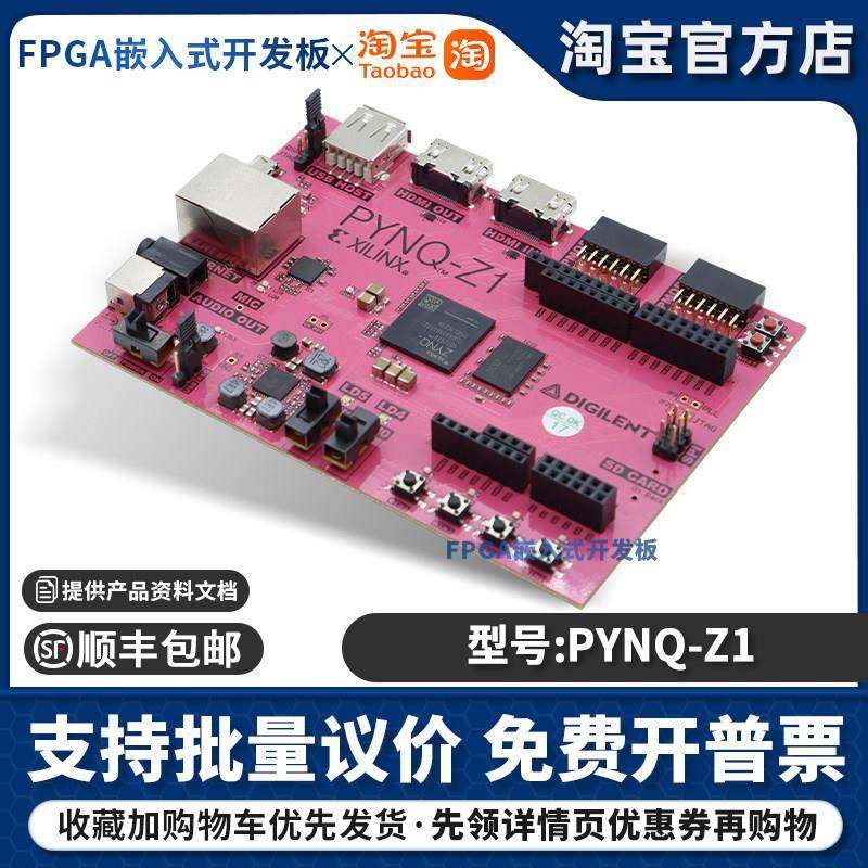 现货 PYNQ-Z1 嵌入式人工智能AI Python Zynq开发板Xilinx FPGA