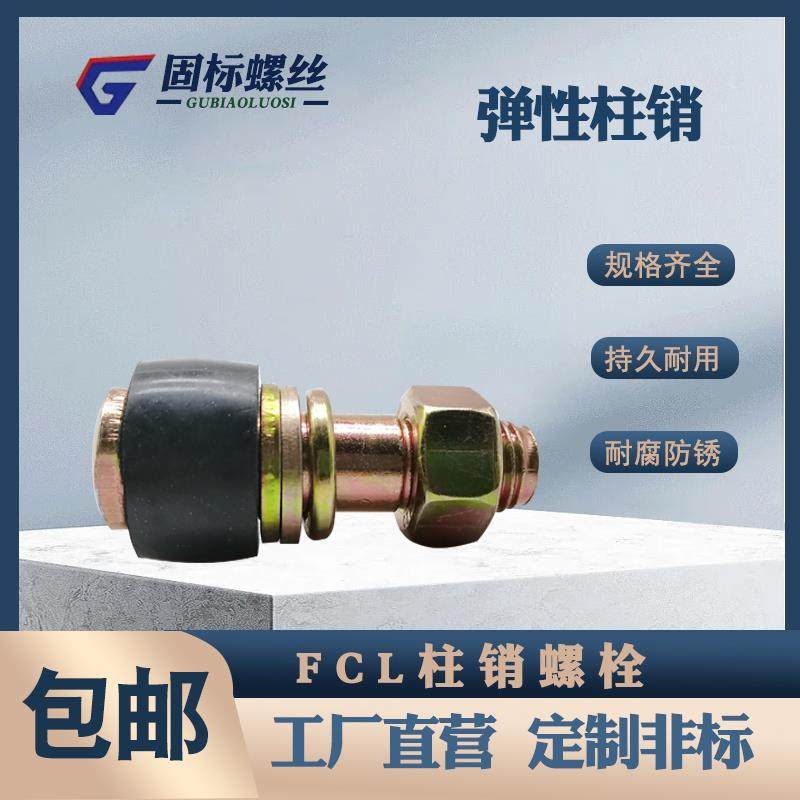 FCL型弹性柱销螺丝鼓型胶套F1F2F3-F7橡胶套靠背轮联轴器柱销螺栓