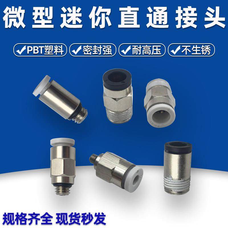 微型气管快插PCPOC6-M5气动迷你直角弯接头PL4-M5/6-01PC4-M3圆型