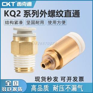 气管快插螺纹直通PC8 02KQ2H06 08KQ2F10 气动快速接头