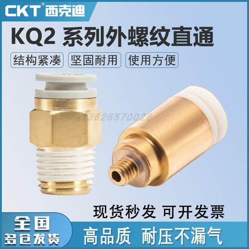 气动快速接头 气管快插螺纹直通PC8-02KQ2H06/08KQ2F10/12-03/04